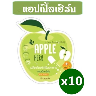 {x10 ซอง}แอปเปิ้ลดีท็อกซ์ กรีนแอปเปิ้ลเฮิร์บ Green Apple Herb Apple Detox ของแท้ 100% Apple Herb Detox