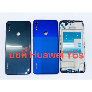 อะไหล่บอดี้ ฝาหลัง+แกนกลาง Body รุ่น huawei y6s สินค้าพร้อมส่ง