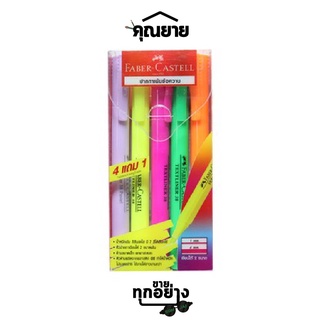 FABER-CASTELL ปากกาHighlight ปากกาเน้นข้อความ เซ็ตสีสะท้อนแสง ชุด 4 แถม 1 TEXTLINER 38
