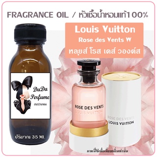 หัวเชื้อน้ำหอม กลิ่น Louis Vuitton Rose des Vents (W) หลุยส์ โรส เดส์ วองต์ส ปริมาณ 35 ml. เข้มข้น ติดทนนาน