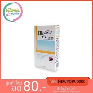 โลชั่น Ellgy H2O ARR Lotion 250 กรัม ขวดใหญ่หัวปั๊ม