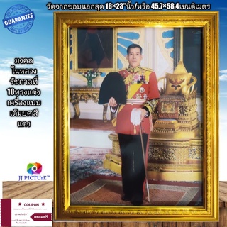 กรอบรูปกระจกมงคล ในหลวง รัชกาลที่10ในฉลองพระองค์ด้วยชุดเครื่องแบบสีแดงเต็มยศ ขนาด18×23"นิ้ว