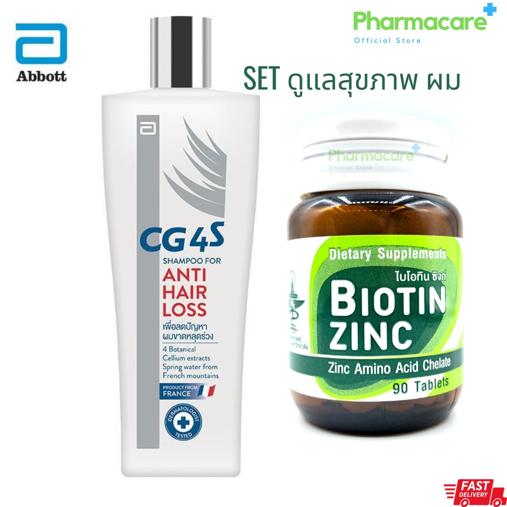 Biotin Zinc ไบโอทิน ซิงก์คณะเภสัช จุฬา+CG4S Shampoo For Anti Hair Loss