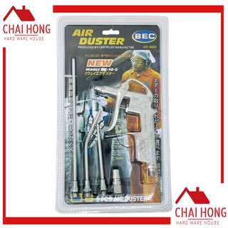 ปืนฉีดลม BEC DG-10-5 ชุดปืนลม ( Air Duster ) ปืนลม 5ชิ้น ปืนฉีดลมอเนกประสงค์ ปืนเป่าลม