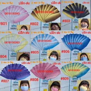 Mask😷หน้ากากอนามัยKf94สีรุ้ง🌈สีพาสเทล สีเรนโบว์แมสทรงเกาหลีKf94 หน้ากาเกาหลีแมสสีทูโทน