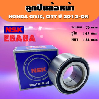 ลูกปืนล้อหน้า รถยนต์ สำหรับ HONDA CIVIC (FB), CITY ปี 2012 ขึ้นไป รหัส : 43BWD14A1