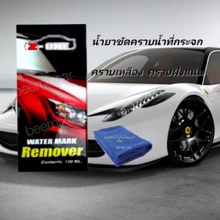 น้ำยาขจัดคราบน้ำบนกระจกแซดวัน Z-ONE Water Mark Remover