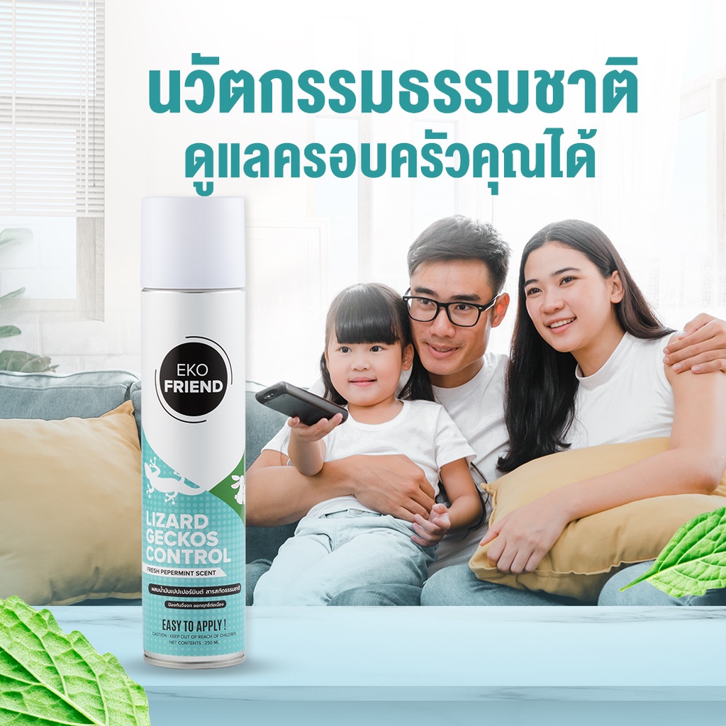 ไล่จิ้งจก ไล่ตุ๊กแก สเปร์ไล่จิ้งจก (2EKMZ )สเปร์ไล่ตุ๊กแก สเปรย์ไล่ตุ๊กแก สเปรย์ไล่จิ้งจกนวัตกรรม ธรรมชาติ เปปเปอร์มินต์ - รูปที่ 4