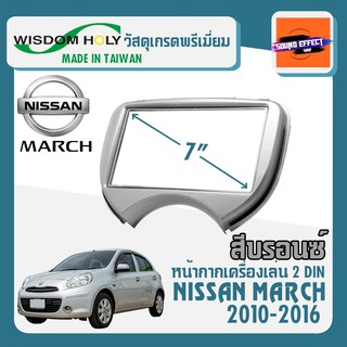 หน้ากากวิทยุติดรถยนต์ 7" นิ้ว 2 DIN NISSAN นิสสัน มาร์ช ปี 2010-2016 ยี่ห้อ WISDOM HOLY สีบรอนซ์เงิน