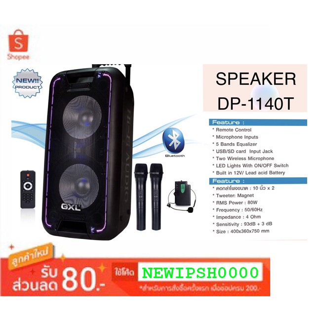 IP SHOP / GXL รุ่น DP-1140T ลำโพงบลูทูธ ตู้ลำโพงขยายเสียงเคลื่อนที่ล้อลาก ขนาด 10 นิ้ว พร้อมไมค์ไร้สาย 2 ตัวของแท้ 100%