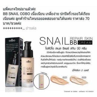 OD411 Odbo Snail Repair Skin BB Cream บีบีครีม สเนล รีแพร์ สกิน