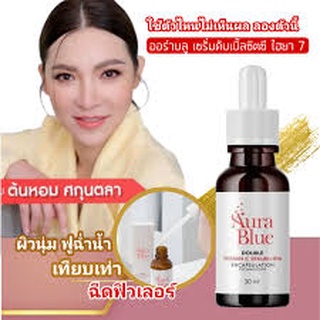 เซรั่ม ออร่าบลู Aura blue ของแท้ มีบัตรตัวแทนจากบริษัท มั่นใจหน้าไม่พัง : Double Vit C Serum +HYA7