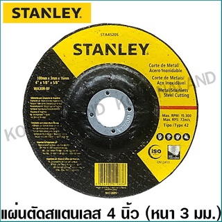 Stanley แผ่นตัดสแตนเลส 4 นิ้ว หนา 3 มม. รุ่น STA4520S - ใบตัดสแตนเลส ใบตัดเหล็ก แผ่นตัดเหล็ก ใบตัดไฟเบอร์ แผ่นตัดไฟเบอร์ (Stainless Steel / Metal Cutting Wheel )