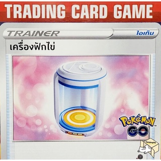 เครื่องฟักไข่ U/SD การ์ดโปเกมอน Trainer ไอเท็ม เรียกใช้ (Pokemon) ชุด Pokemon Go