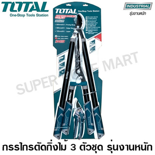 Total กรรไกรตัดกิ่งไม้ ด้ามเหล็กหุ้มยาง 3 ตัวชุด รุ่น THT1576033 (3 pcs Garden Shears Set )