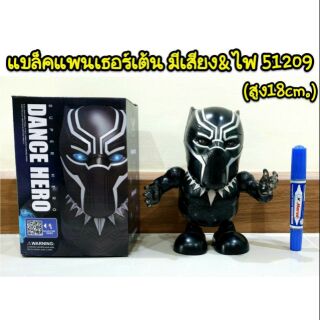 แบล็คแพนเธอร์  หุ่นเต้น มีเสียงมีไฟ