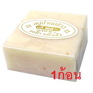 Galong Rice Milk Soap สบู่น้ำนมข้าว แท้ 100เปอร์เซนต์  ป้องกันสิว ฝ้า กระ จุดด่างดำ 60g 1ก้อน