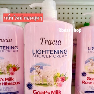 สบู่นมแพะ🍼🐐ใหม่! กลิ่นกุหลาบ ขวดปั๊มใหญ่ 🌹💕Tracia Lightening Shower Cream Rose &amp; Hibiscus 1000ml