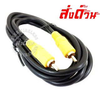 สาย AV สาย RCA เชื่อมต่อทีวีกับเครื่องเล่น (เส้นหนา) 602A