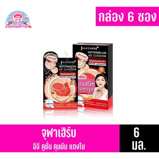 จุฬาเฮิร์บ อีอีคูชั่น แตงโม จุฬาเฮิร์บ SPF50 PA+++  6มล. (กล่องจุ 6 ซอง)