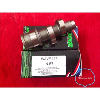 💥แคมแต่งMN8 (w.125iบังลม/w.125r/w.125s ลูก57mm.)💥