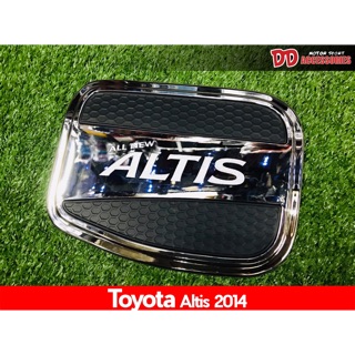 ครอบฝาถังน้ำมัน Toyota Altis 2014 สีโครเมียม งานเกรด A