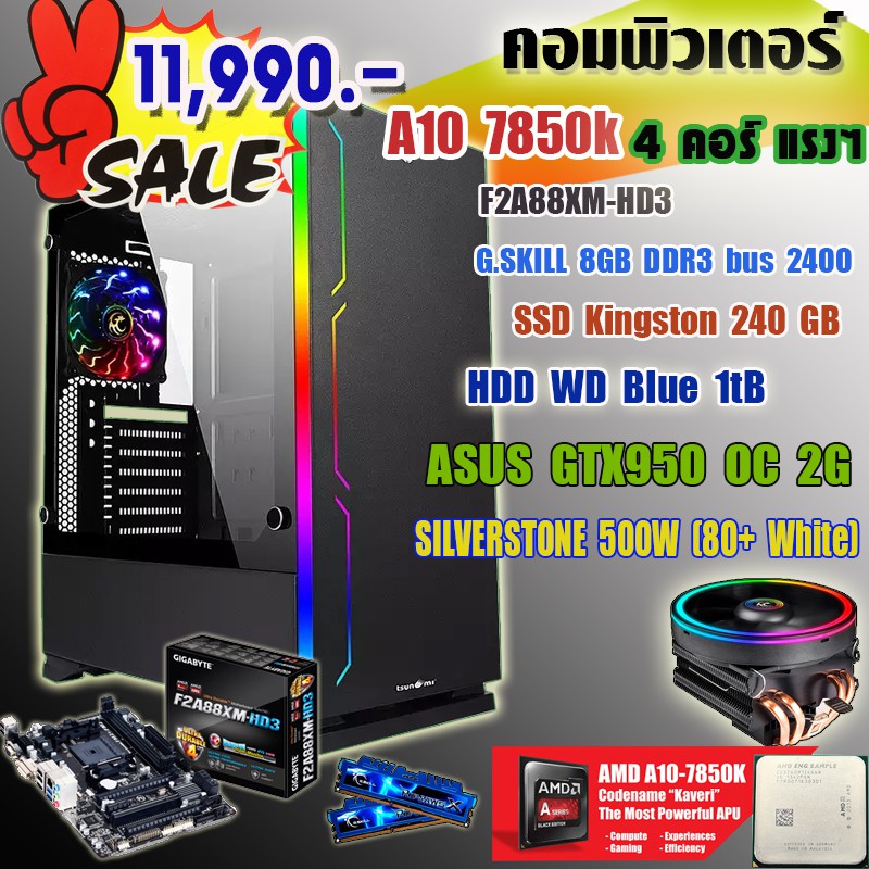 คอมพิวเตอร์ pc คอมตั้งโต๊ะ คอมสำหรับเล่นเกมส์  A10 7850k