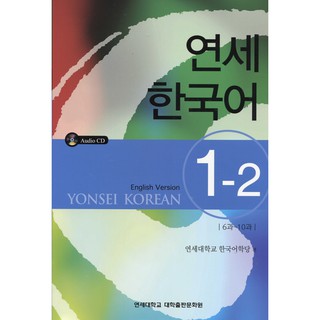 Yonsei Korean 1-2 English Version