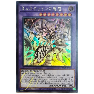 [LIOV-JP034] Dracrown of Mysterion (Ultra Rare)