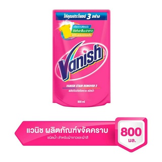 แวนิช ผลิตภัณฑ์ขจัดคราบ ชนิดน้ำ 800 มล.