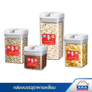 RRS ขวดโหลพลาสติก ขวดโหลสูญญากาศ โถบรรจุอาหาร กล่องสูญญากาศ 4ใบ/ชุด