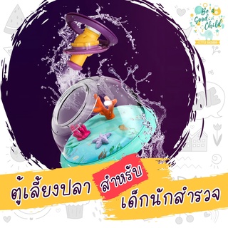 ตู้ส่องสัตว์ นักสำรวจ Elton Insect &amp; Fish viewer