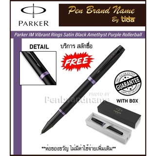 NEW!!! Parker IM Vibrant Rings Rollerball Pen in Satin Black with Amethyst Purple Accents ปากกาสลักชื่อ ด้ามสีม่วง