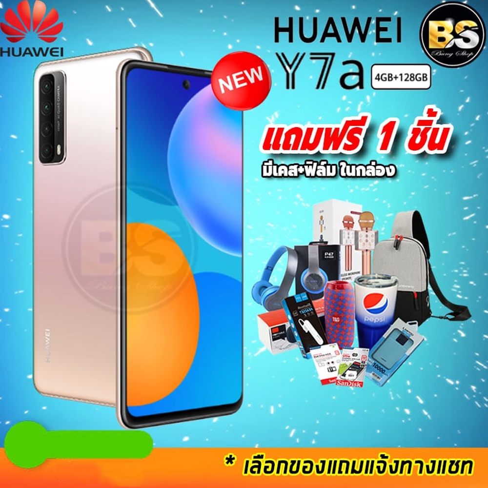New!! Huawei Y7a  Ram4/128GB ประกันศูนย์ไทย (เลือกของแถมได้ฟรี!! 1 ชิ้น) โปรฯจากช้อปมาเอง