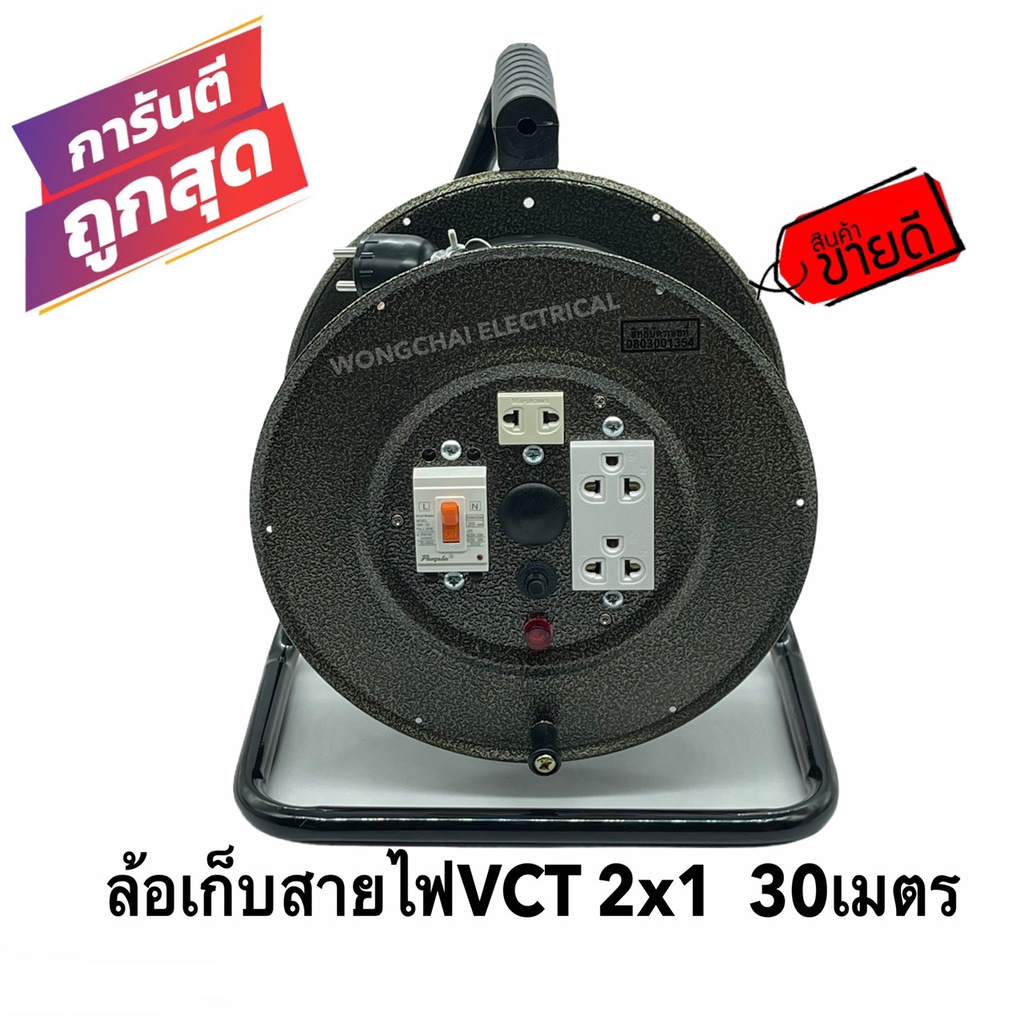 ล้อเก็บสายไฟ VCT 2x1  Sq.mm. พร้อมสาย 30 เมตร สีดำ รุ่นมีเบรคเกอร์ ควบคุม ป้องกันกระแสไฟ(สายVCT 2x1)