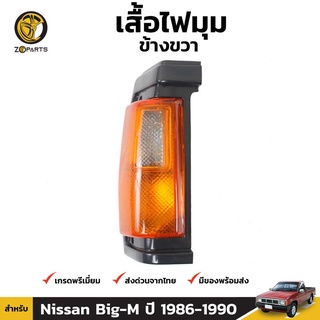 เสื้อไฟหรี่มุม Diamond ข้างขวา สำหรับ Nissan Big-M 1986-1990