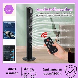 พัดลม พัดลมไฟฟ้าาTOWER FAN สีดำ พัดลมไร้ใบพัด ความแรงลมสามระดับ พลังงานไฟฟ้า45W พัดลม