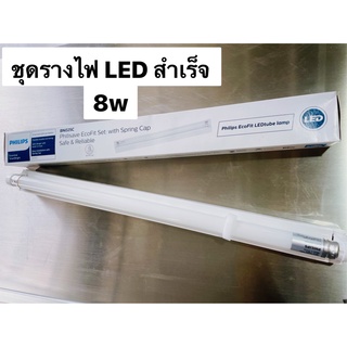 PHILIPS ชุดรางไฟ LED สำเร็จ โคมไฟรุ่น BN025C 1xTLED (8W 600L)