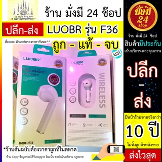 LUOBR F36 หูฟังบลูทูธ ไร้สาย ข้างเดียว หูฟังคุยงาน Wireless Music Bluetooth Earphone Headphone Stereo ราคาส่ง ไว