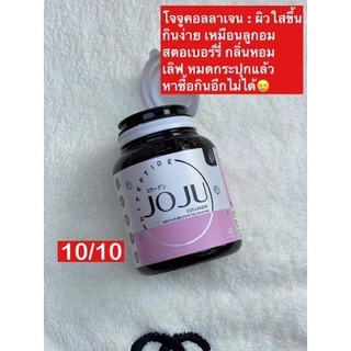 (แท้100%พร้อมส่ง) JOJU Callagen โจจู คอลลาเจน 1 กระปุก มี 30เม็ด