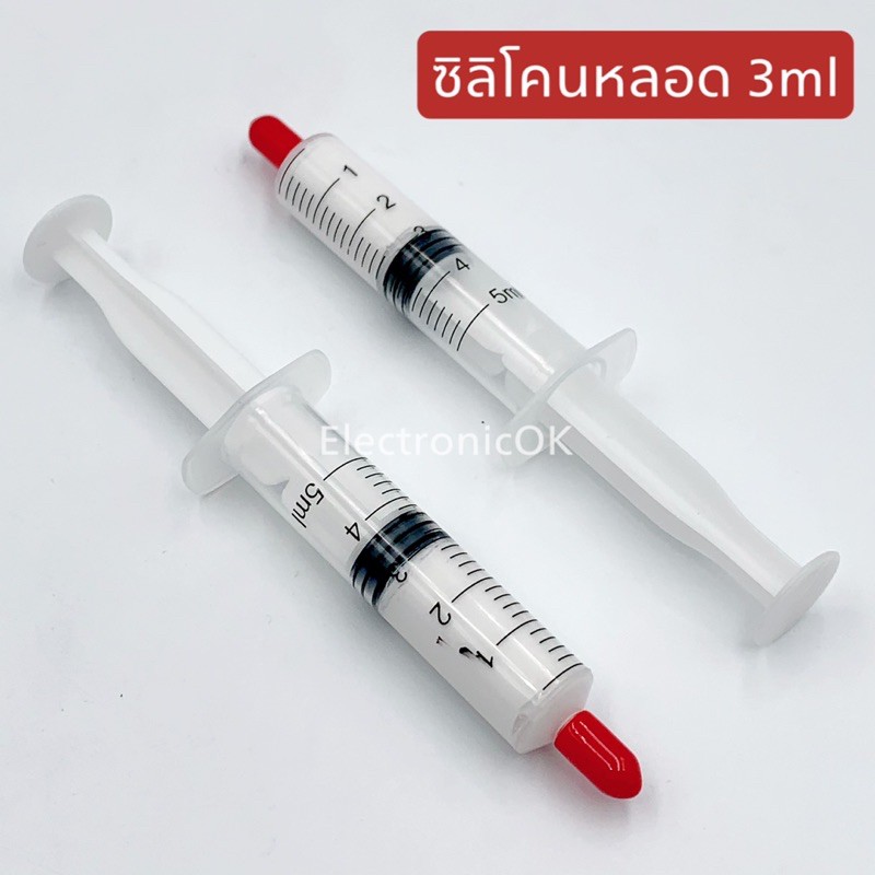 ซิลิโคนหลอด ระบายความร้อน ขนาด 3ml.