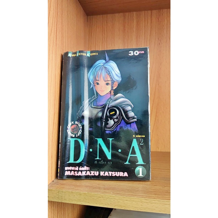 DNA หนังสือการ์ตูนสนุกๆ น่าสะสม อ.ผู้เขียนคนเดียวกับ VDO GIRL