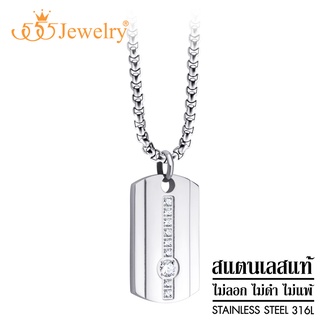 555jewelry จี้สแตนเลสสตีล แท้ ดีไซน์ แฟชั่น สไตล์ Dog Tag ประดับ CZ รุ่น MNP-042T