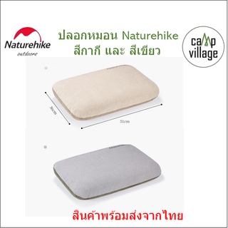 🔥พร้อมส่ง🔥 ปลอกหมอน Naturehike สำหรับหมอนเป่าลม (เฉพาะปลอกหมอน) พร้อมส่งจากไทย🇹🇭