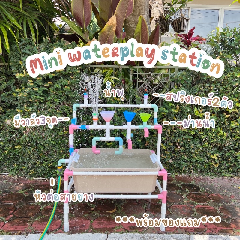 🦒พร้อมส่ง💥waterplay station โต๊ะเล่นน้ำเด็ก ของเล่นเสริมพัฒนาการ