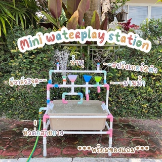 💥พร้อมส่ง🦒💥waterplay station โต๊ะเล่นน้ำเด็ก ของเล่นเสริมพัฒนาการ