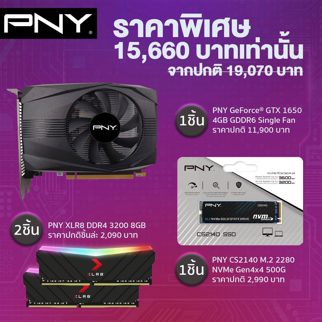 ชุดสินค้าราคาพิเศษ: PNY GeForce® GTX 1650 4GB GDDR6 Single Fan