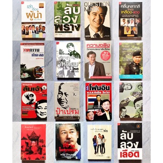 📚 หนังสือการเมือง มือสอง