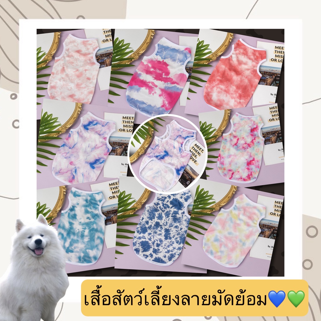 AL-351 เสื้อสัตว์เลี้ย งลายมัดย้อม สีสันสดใส เสื้อกล้าม สุนัข แมว ชุดหมา ราคาถูก