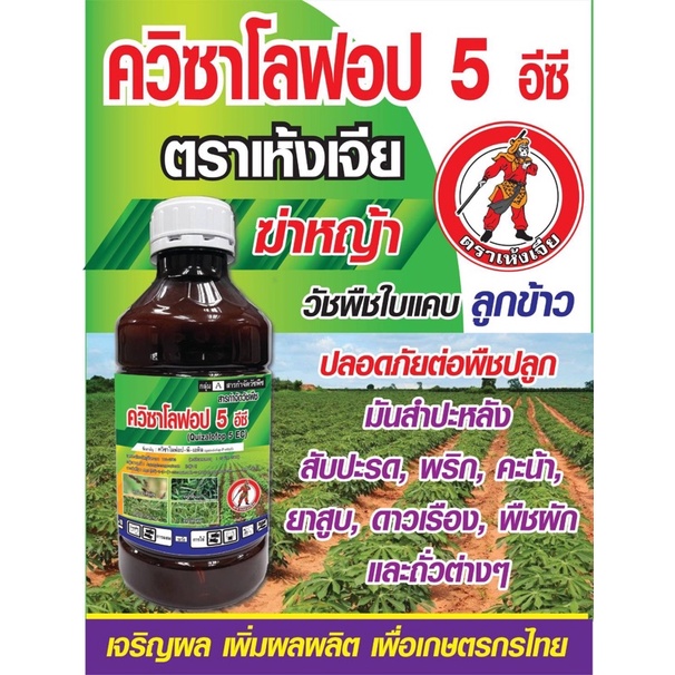 ควิซาโลฟอบ 5% EC.ขนาด1 ลิตร #กำจัดวัขพืขใบแคบพืชใบกว้าง #หญ้าปากควาย#หญ้าตีนนก